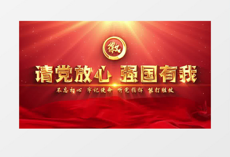 强国有我党政金字片头AE模板 强国有我党政金字片头AE模板