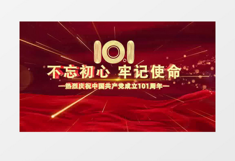 建党101周年照片汇聚AE模板