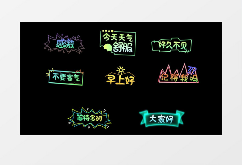社交简约问候语后期素材
