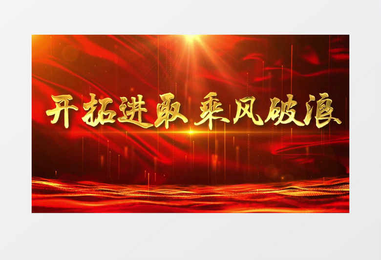 新版大气中国红党建年会文字片头AE模板