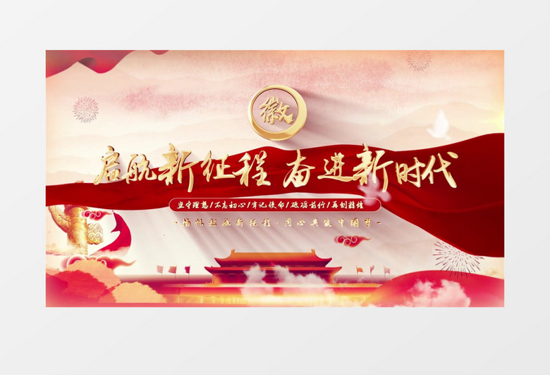 大气天空党政篇章中国梦标题片头AE模板