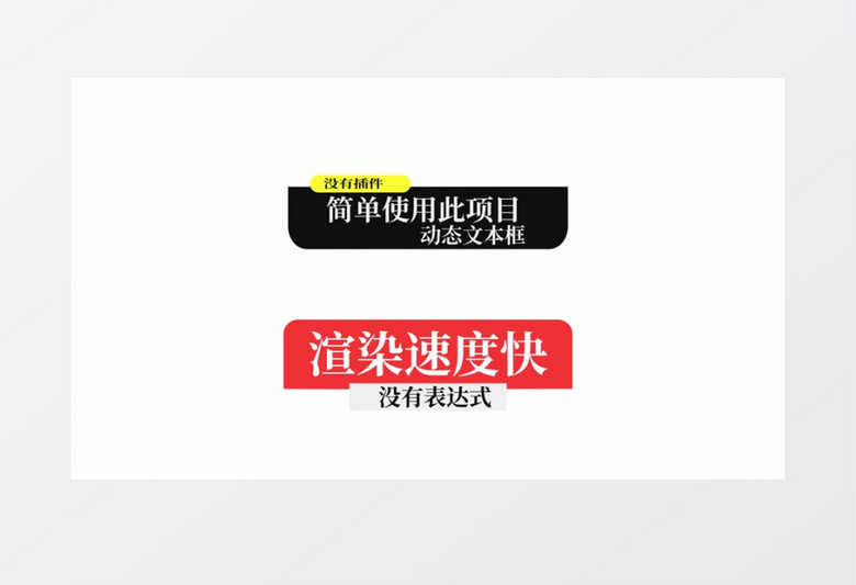 简洁卡通动效字幕条后期素材