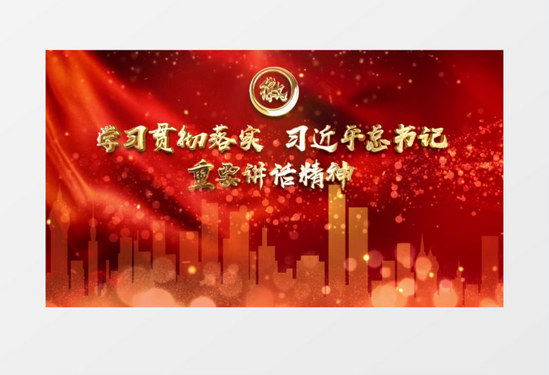 大气红色党政党史学习教育宣传片头AE模板