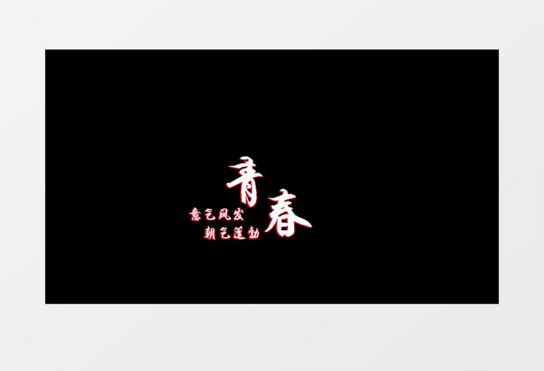 彩色故障风炫酷字幕素材