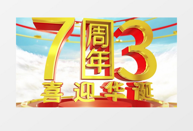 大气天空e3d国庆节片头ae模板