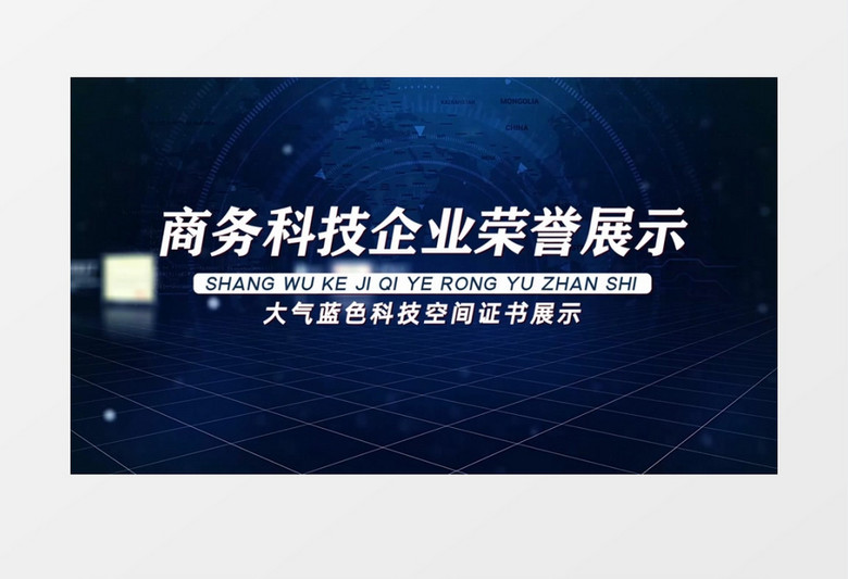 商务科技空间企业证书展示AE模板
