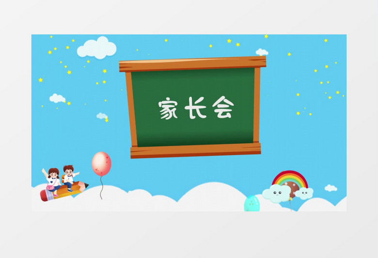 高清学校开学家长会背景视频