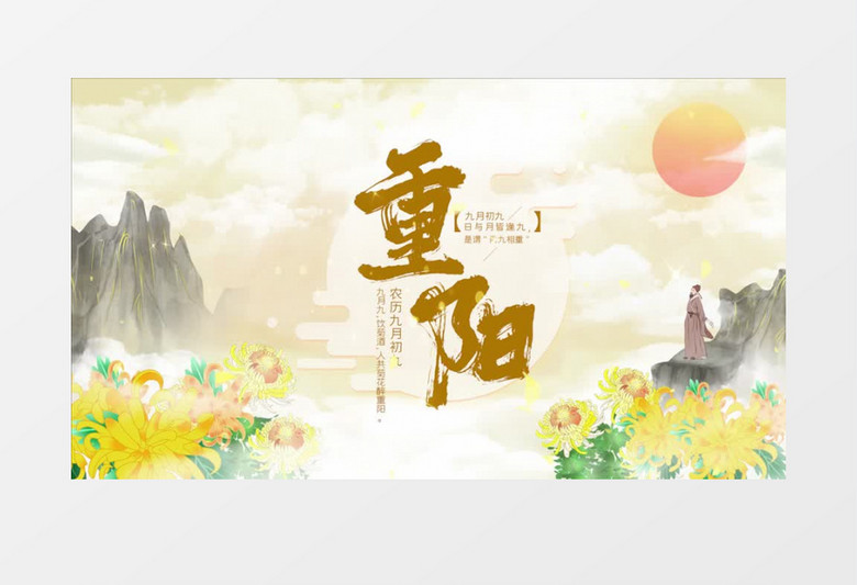 大气中国风重阳节片头pr模板