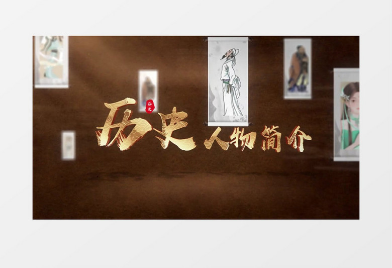 中国风卷轴展开古代人物介绍ae模板