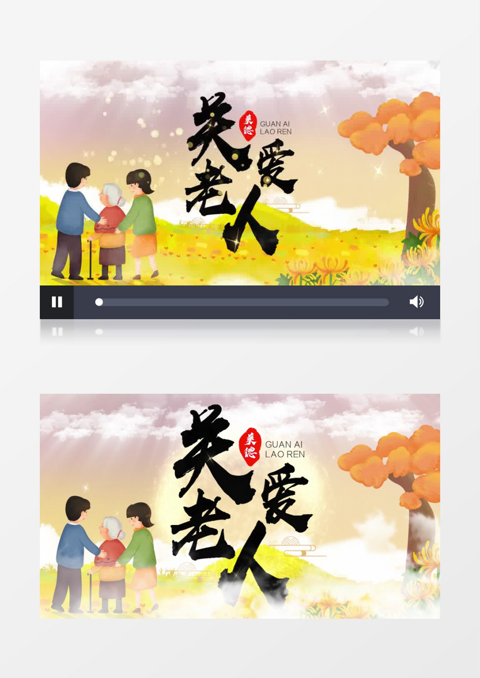 最美夕阳红重阳节片头AE模板