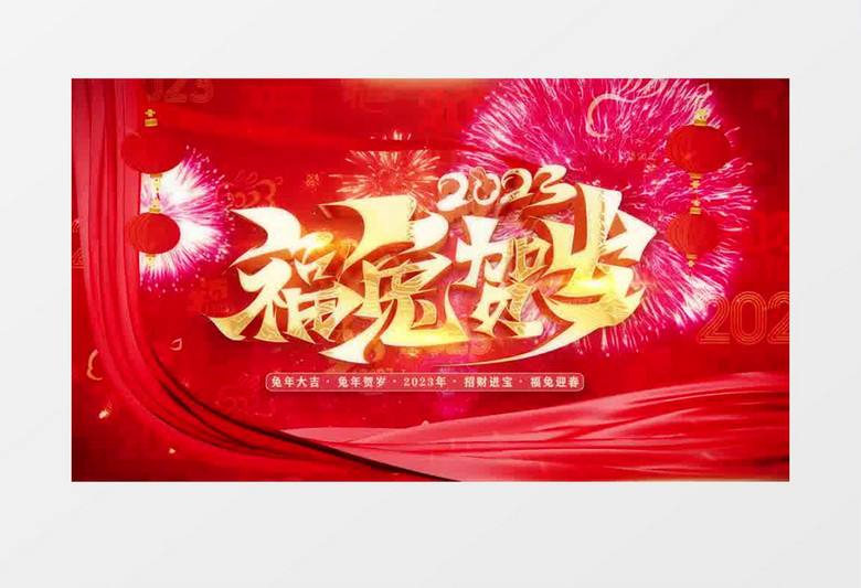 喜庆兔年春节金字祝福标题片头AE模板
