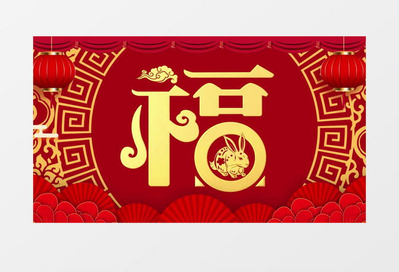 喜庆好运来兔年新年背景视频