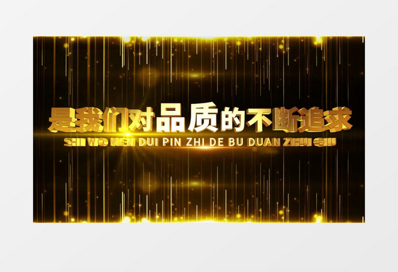 2023震撼金色E3D文字标题企业年会开场AE模板