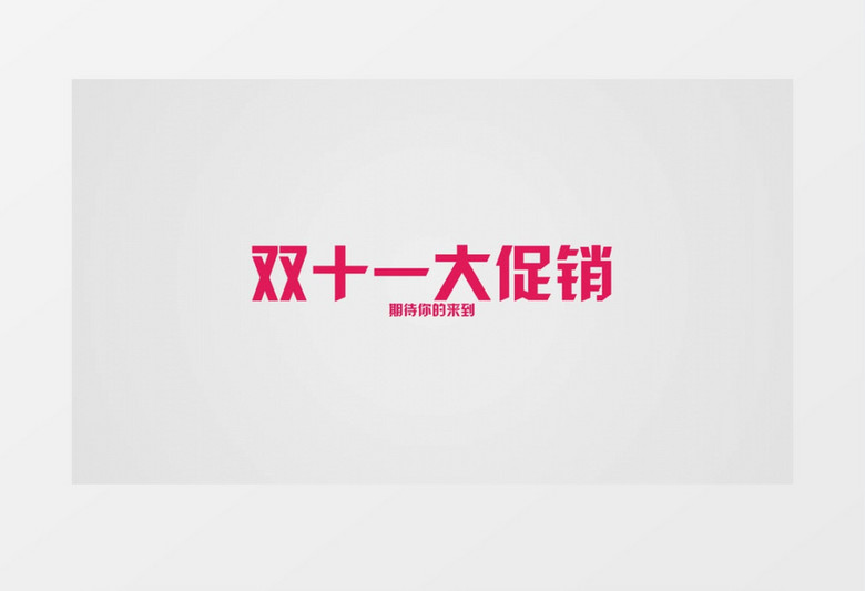时尚动感购物促销快闪卡点AE模板