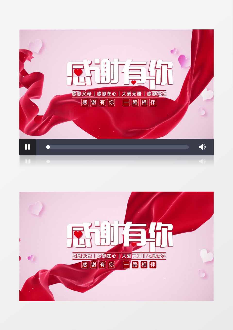 爱心感恩节感谢有你AE模板