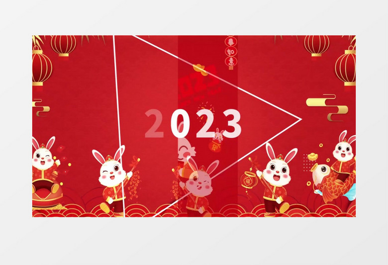 2023兔年春节祝福快闪AE模板
