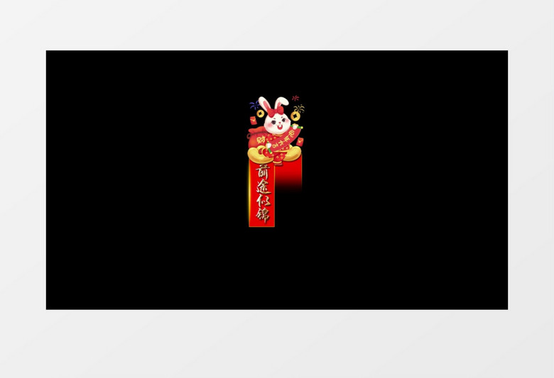 红色喜庆兔年新年字幕标题后期素材