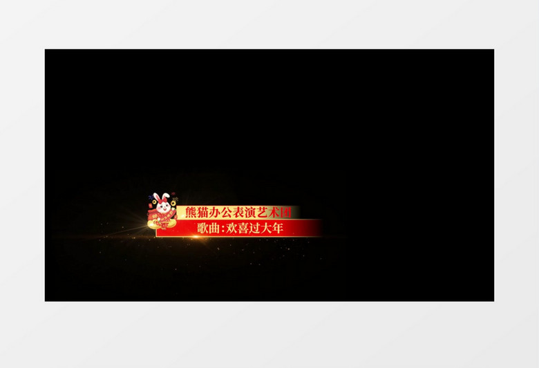 喜庆春节中国风兔年字幕视频后期素材