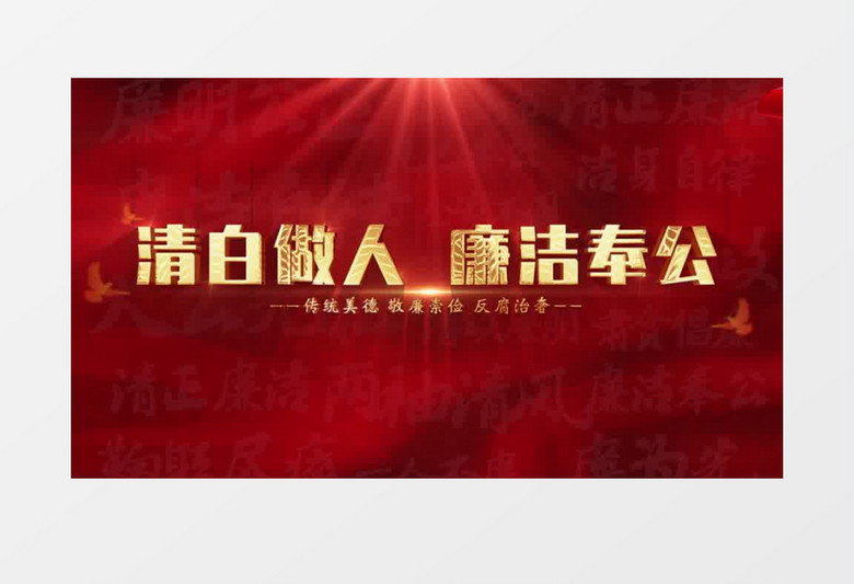 反腐廉政党政片头pr视频模板