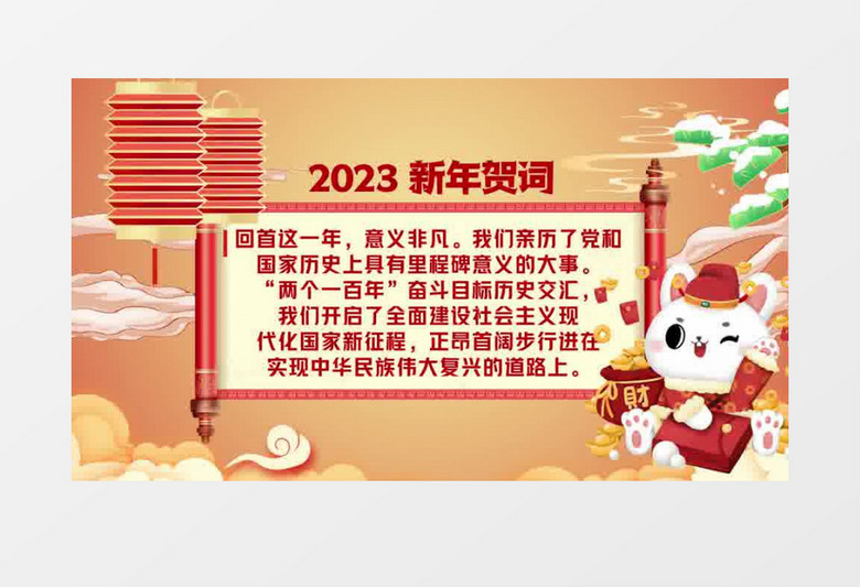 国潮新年金句贺词AE模板