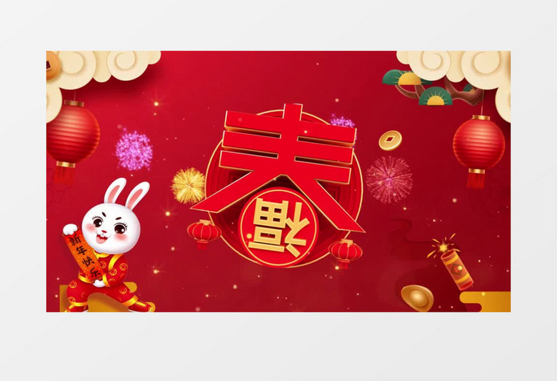 喜庆中国风2023兔年春节春字过年背景视频