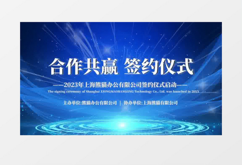 4K简洁大气签约仪式会声会影模板签约仪式