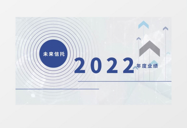 年度業(yè)績(jī)匯報(bào)圖文展示pr視頻模板