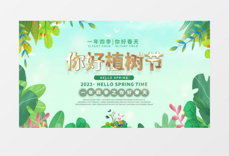 大气绿色植树节片头pr模板