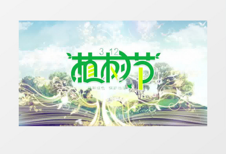 大气清新环保植树节片头pr模板