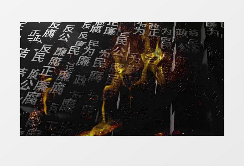 大气反腐片头pr模板