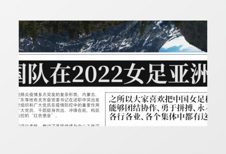 报纸报刊新闻大字报图文AE模板