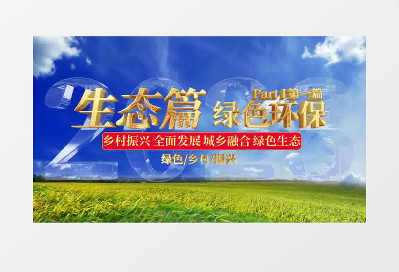 脱贫攻坚战ae模板 脱贫攻坚战ae模板