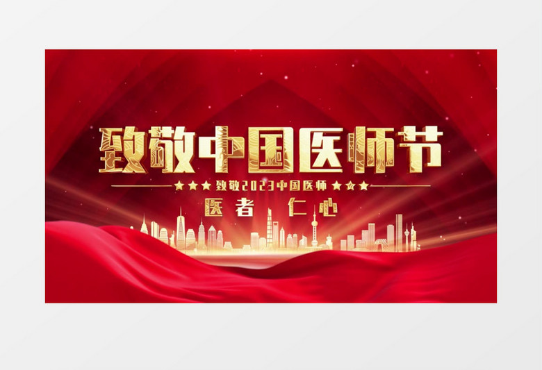 中国医师节红色大气片头pr视频模板
