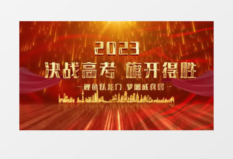 2023百日誓师高考片头pr视频模板 