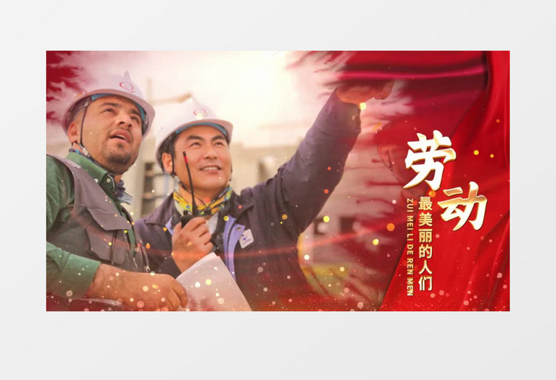 大气五一劳动节图文宣传AE模板