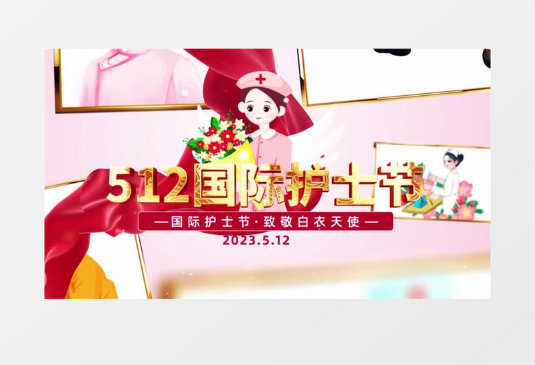 512国际护士节宣传片图文开场AE模板