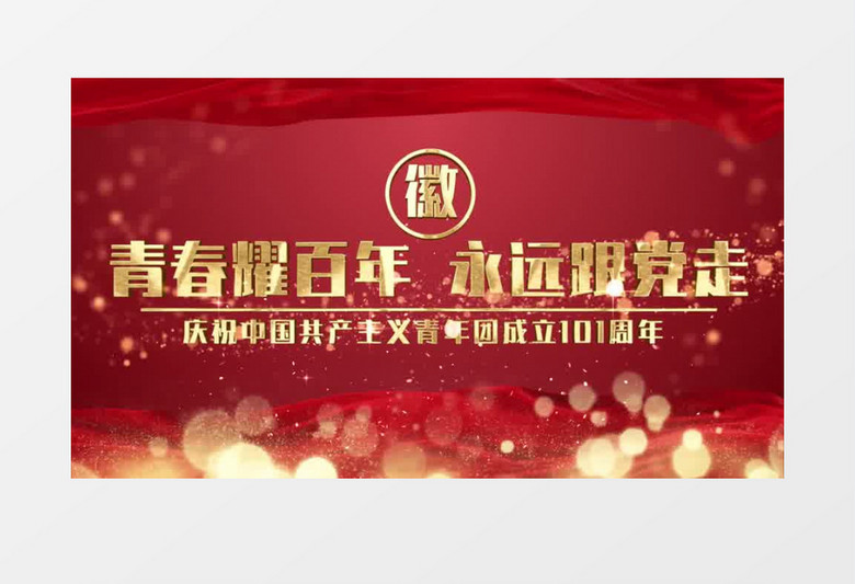 共青团图片汇聚片头AE模板