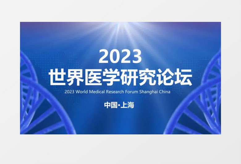 DNA科技医疗医学动态主题片头会声会影