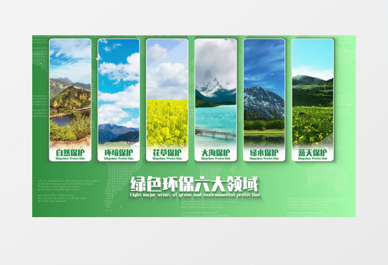 绿色环保分屏图文展示ae模板