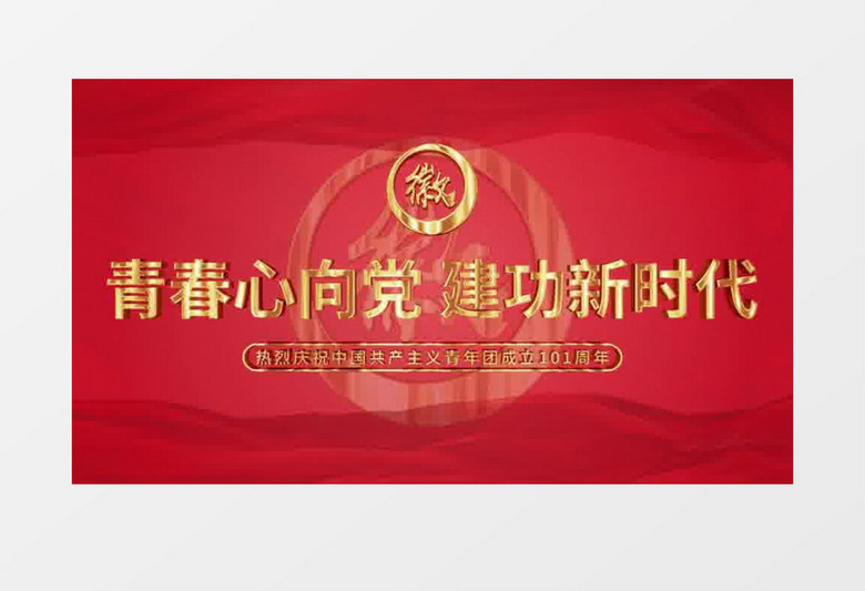 共青团红色照片汇聚AE模板
