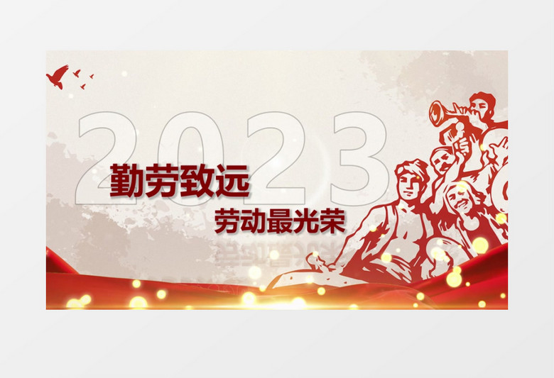 五一劳动节大气PR模板