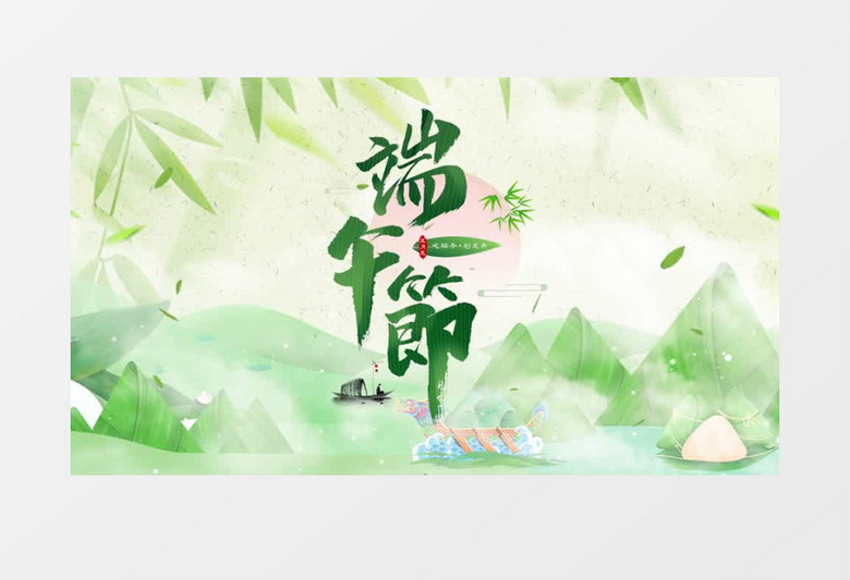 端午粽子节PR模板