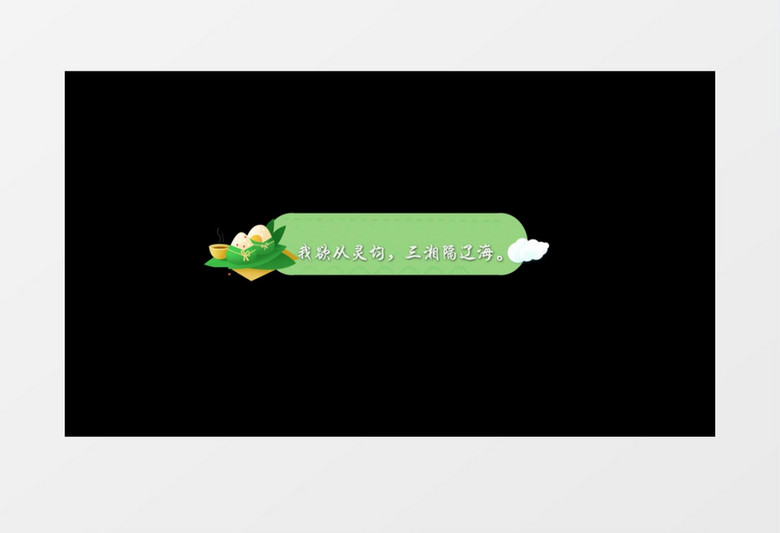端午节动态字幕条后期素材