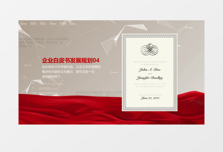 企业白皮书文件发展规划会声会影模板