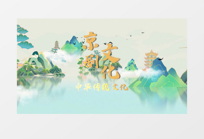 国潮卷轴中国京剧文化图文宣传会声会影模板