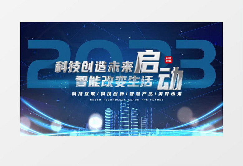 大气蓝色企业启动仪式片头AE模板