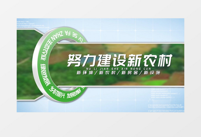 新农村农业片头AE模板 新农村农业片头AE模板