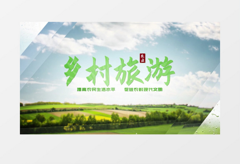 农业绿色标题片头AE模板 农业绿色标题片头AE模板
