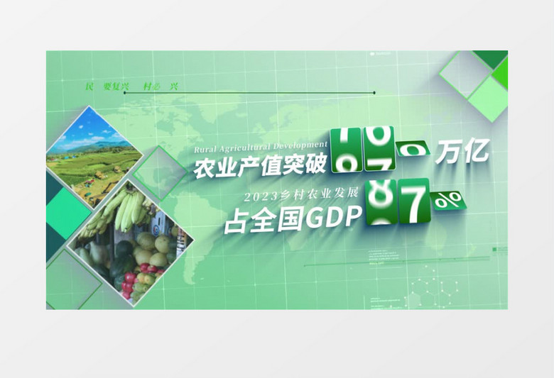 农业生产图文数据展示AE模板 农业生产图文数据展示AE模板