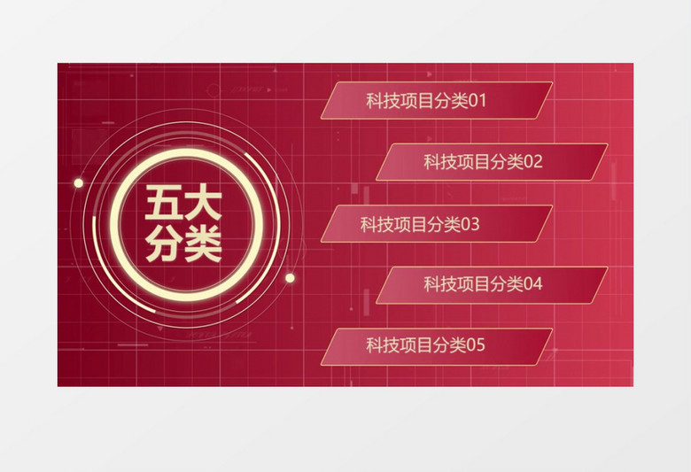 大气红色分类会声会影模板